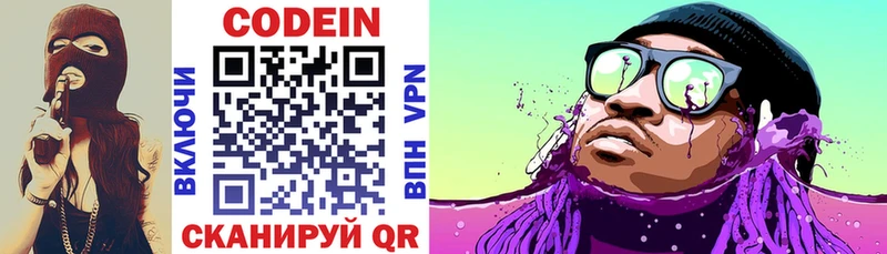 Codein напиток Lean (лин)  Туймазы 